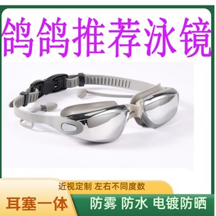泳鏡成人近視防霧電鍍防水兒童游泳男女眼鏡耳塞不漏 鴿鴿推薦