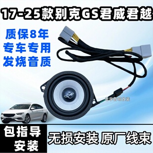 柏梅之聲大柏林中音汽車音響喇叭 別克GS君威君越加裝 適用17 25款