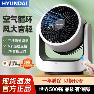 HYUNDAI空氣循環(huán)扇家用靜音臺(tái)式 電風(fēng)扇辦公室桌面小型大風(fēng)力電扇