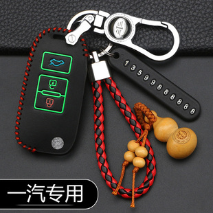 森雅R7鑰匙包皮革 駿派A70鑰匙套包 一汽森雅r7奔騰B30汽車鑰匙套
