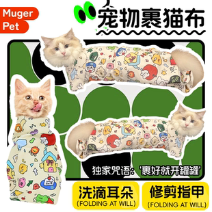 裹貓布自粘寵物魔術(shù)貼包貓布大號貓剪指甲防抓防咬固定包貓咪包裹