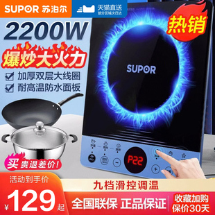 蘇泊爾電磁爐家用多功能大功率炒菜鍋火鍋茶爐官方正品 IH30E9 C22