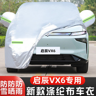 2025新款 啟辰VX6專用加厚越野SUV汽車衣車罩MAX防曬防雨P(guān)ro25外套