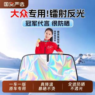 適配大眾汽車帕薩特遮陽速騰探岳途觀前擋風玻璃防曬簾板隔熱傘罩