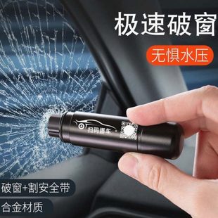 汽車隨身護(hù)俠汽車內(nèi)逃生錘破窗器安安全錘一窗車載秒破安神器護(hù)俠
