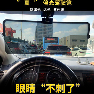 汽車防紫外神器防強(qiáng)光遠(yuǎn)光燈護(hù)目鏡夜間開車防眩目日夜兩用遮陽板