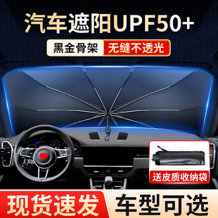 汽車(chē)遮陽(yáng)傘前擋遮陽(yáng)簾車(chē)窗防曬隔熱前檔神器擋風(fēng)玻璃夏季 遮陽(yáng)停車(chē)