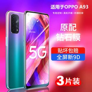 適用于oppoa93鋼化膜oppoa93S手機膜全屏覆蓋0pp0原裝 殼防摔 oppa無白邊opa啊抗藍光保護防指紋貼膜5g防爆新款