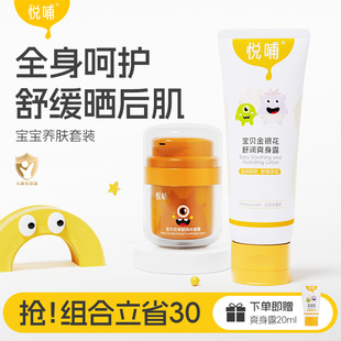 悅哺金銀花嬰兒爽身露液體爽身粉寶寶爽身水補水保濕 霜兒童面霜