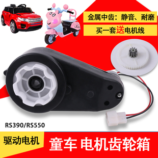 兒童電動童車配件汽車電機齒輪箱摩托三輪車6V12V電機馬達390550