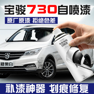 寶駿730車漆修復(fù)自噴漆糖果白大地棕大漠金汽車掉漆劃痕修復(fù)神器