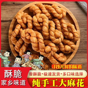 包郵 湖北特產純手工大麻花老面酥脆老式 硬脆傳統零食休閑糕點特價