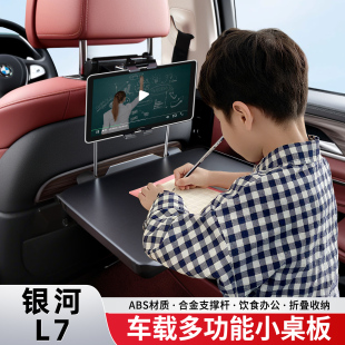 適用吉利銀河L7車載小桌板車內折疊桌副駕駛折疊桌汽車內裝 飾用品