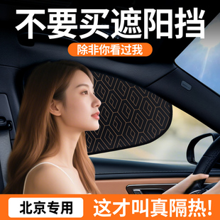 EU5 PLUS汽車側窗遮陽簾擋板2025新款 EX5 U7魔方EU7 北京X7