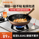 九陽不粘鍋炒鍋家用炒菜鍋電磁爐煤燃氣灶通用鍋陶瓷0特氟龍平底