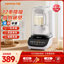 九陽破壁機(jī)家用全自動靜輕音2025新款 602 豆?jié){機(jī)無渣官方旗艦正品