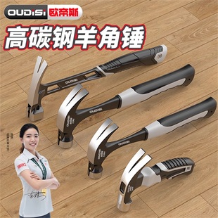 歐帝斯一體羊角錘多功能家用榔頭木工錘起釘鐵錘小錘安全錘拔釘錘