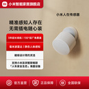 小米人在傳感器米家全屋智能家居存在感應器毫米波雷達官方正品