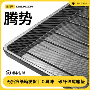Z9GT后備箱墊尾箱墊汽車車內飾用品大全改裝 飾配件 騰勢D9