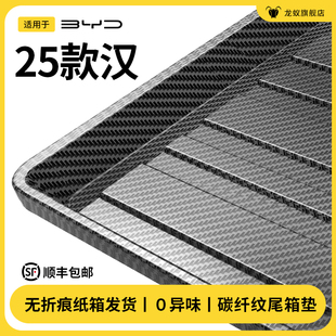 飾神器 配件大全車內(nèi)裝 25款 比亞迪漢DMi后備箱墊漢EV汽車用品改裝