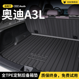 適用于25款 飾小配件用品大全 奧迪A3L后備箱墊尾箱墊子汽車內改裝