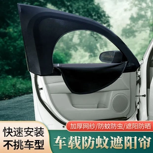 汽車遮陽簾車用防曬隔熱擋車載防蟲罩防蚊蚊帳車內拉鏈式 遮陽紗網