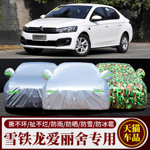 雪鐵龍愛麗舍車衣車罩夏季 專用加厚防雨防曬隔熱遮陽防塵汽車外套