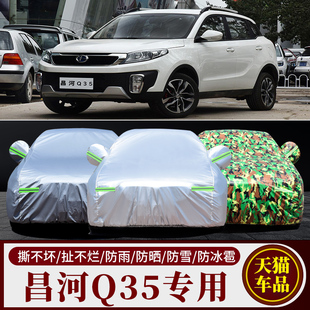 新款 北汽昌河Q35suv牛津布迷彩車衣車套隔熱防曬車罩專用加厚遮陽