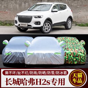 2018款 哈弗H2車衣車罩哈佛h2s防曬防雨隔熱厚遮陽汽車套外罩通用
