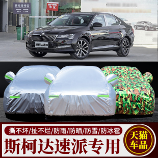 新款 斯柯達速派牛津布迷彩車衣車套防凍防曬汽車罩專用加厚遮陽