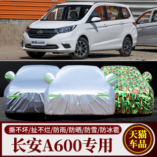 長安歐尚A600EV專用車衣車罩防曬防雨隔熱加厚純電動汽車套遮陽