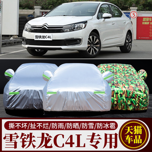 東風(fēng)雪鐵龍C4L專用車衣車罩防雨防曬隔熱遮陽罩C4世嘉降溫汽車套