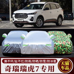 新款 奇瑞瑞虎7車衣車套遮陽隔熱防雨防曬塵SUV專用汽車外罩套加厚