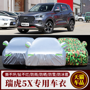 2022新款 SUV專用汽車車衣車罩加厚隔熱防曬防雨雪車套 奇瑞瑞虎5X