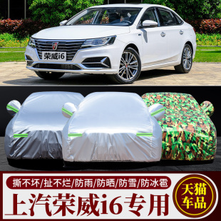新榮威i6PLUSMAX專用車衣車罩防曬防雨ei6加厚隔熱遮陽蓋布汽車套