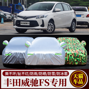 新款 豐田威馳FS兩廂專用汽車車衣車罩加厚隔熱防曬防雨遮陽車套布