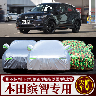 2020款 濱智通用外罩 廣汽本田繽智專用汽車衣車罩加厚防曬防雨19款