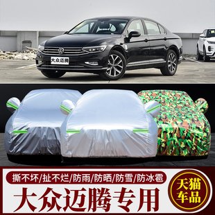 一汽大眾新邁騰專用款 汽車車衣防曬防雨防塵遮陽隔熱蓋布車罩車套