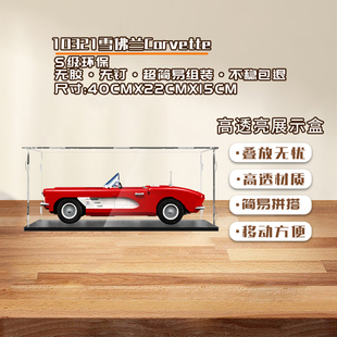 KGBOX樂高10321雪佛蘭Corvette汽車亞克力展示盒模型防塵罩透明