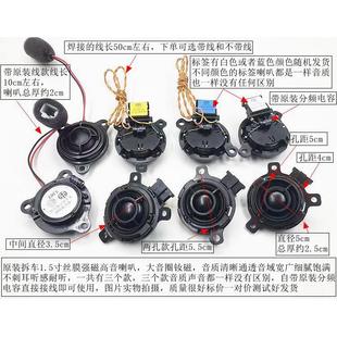 拆車1.5寸高音喇叭釹磁汽車音響改裝 升級(jí)通用柏林博士車載高音頭