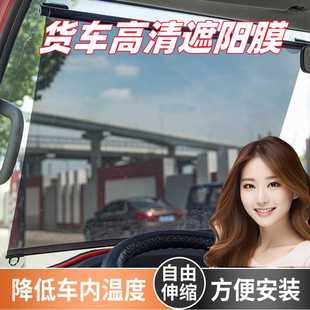 大貨車客車三四輪汽車用遮陽簾伸縮式 太陽膜前檔玻璃高清防曬隔熱