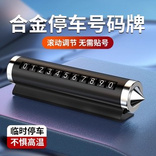 臨時停車電話牌破窗器停車牌挪車號碼 牌帶救生錘汽車手機車內新款