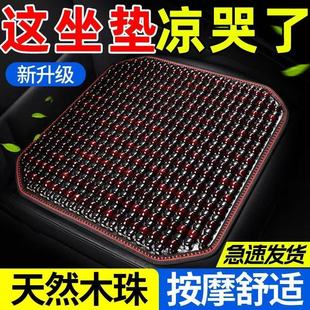 汽車坐墊夏季 通用涼感座椅墊 涼墊木珠3D立體按摩舒適通風透氣四季
