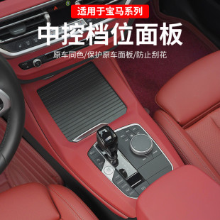 飾排擋內飾改裝 飾框裝 寶馬X3X4中控面板包皮保護裝 用品 24新款
