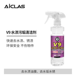 艾卡萊斯水漬清洗劑汽車漆面玻璃水痕水印水垢空調水污漬清潔液