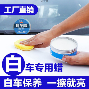 白車專用蠟車蠟白色汽車蠟去污上光打蠟拋光蠟汽車用品廠跨境批發