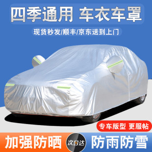 汽車車衣車罩防曬防雨隔熱加厚遮陽防塵四季 通用專用車套全罩外罩