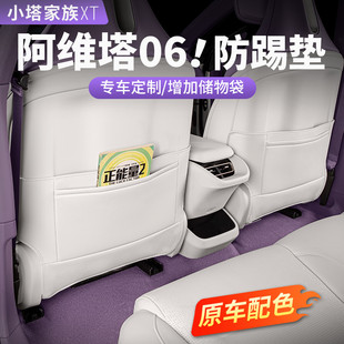 阿維塔0607汽車座椅防踢墊后背后排車門防護車載內飾用品配件改裝