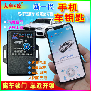 汽車遙控改手機車鑰匙雙藍牙數字鑰匙手機控車離車鎖門太陽能充電