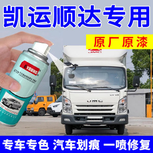 適用江鈴凱運順達貨車自噴漆白色凱銳廂式 汽車修復油漆車廂補漆
